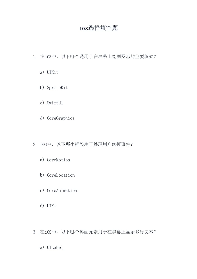 ios选择填空题