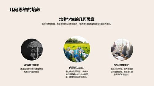 解构几何学
