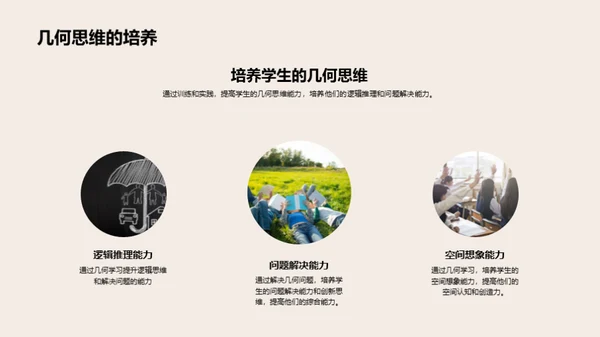 解构几何学