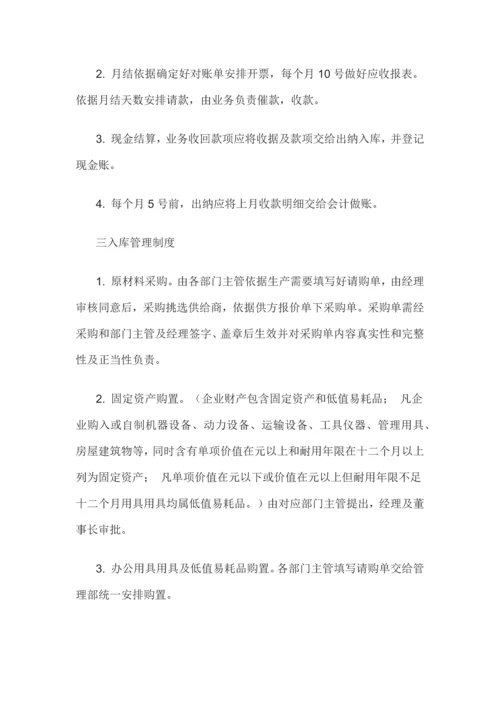 小规模企业财务管理核心制度.docx