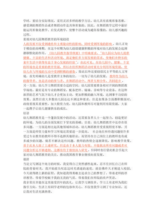 幼儿园舞蹈教育现状及对策.docx