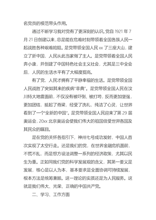 幼儿教师入党积极分子思想汇报范文 2