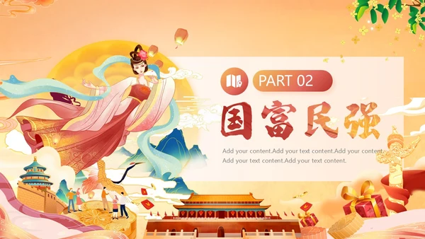 国潮风中秋遇上国庆节活动宣传PPT