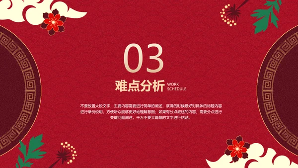 红绿色国风蛇年通用工作计划模板