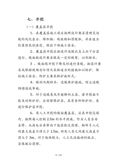 高边坡开挖专项施工方案.docx