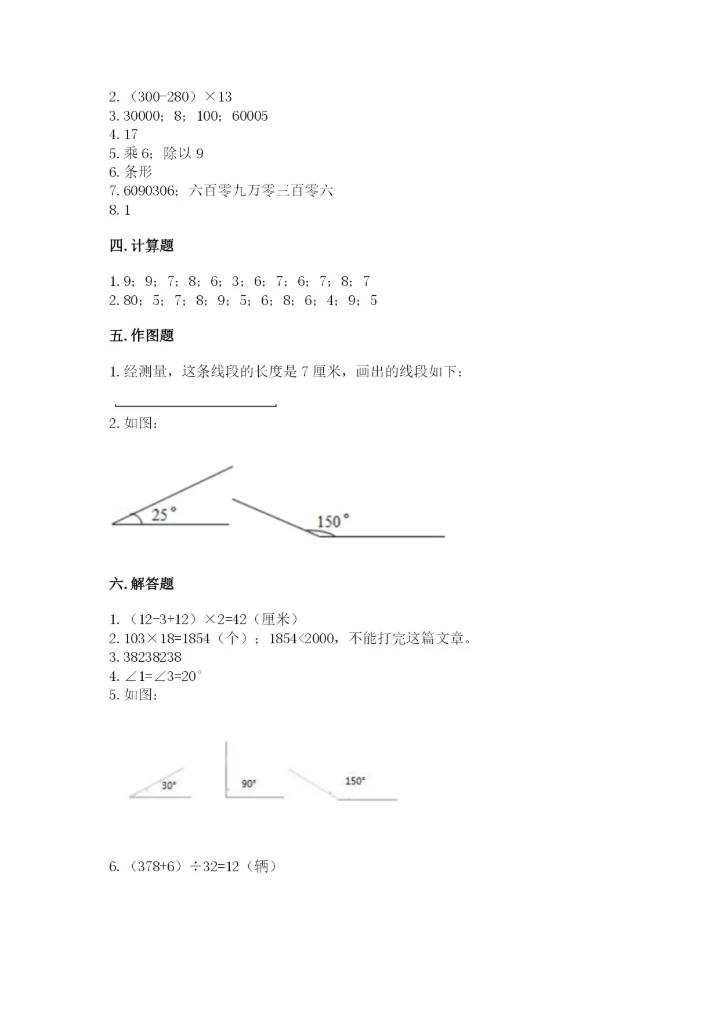 人教版四年级上册数学 期末测试卷（易错题）.docx