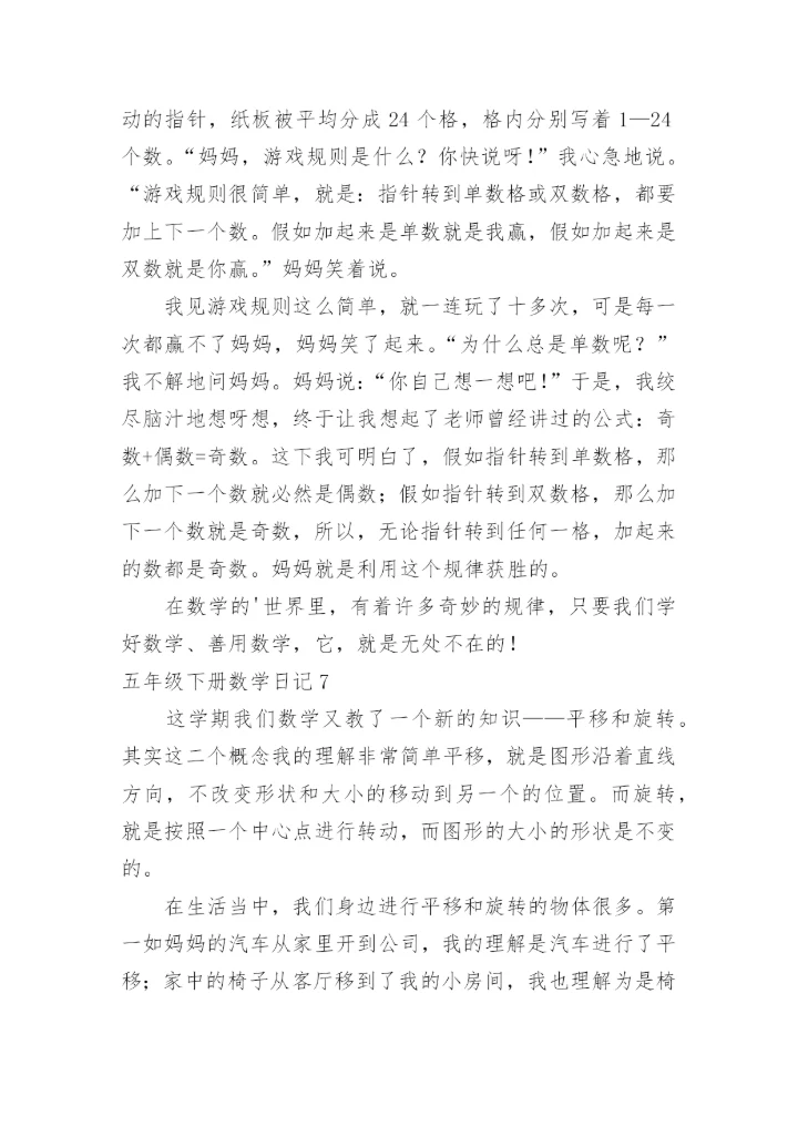 五年级下册数学日记.docx