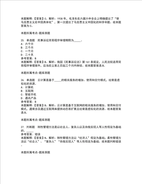 2022年03月复旦大学公招强化练习题1