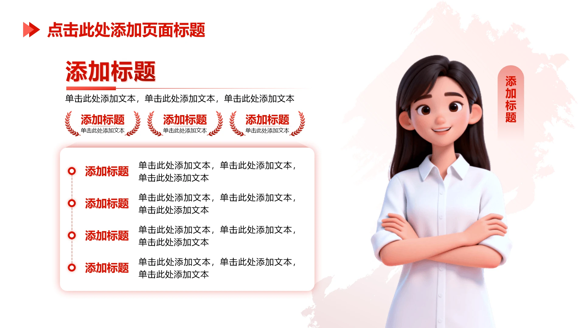 简约商务4项红色渐变个人简介流程单页