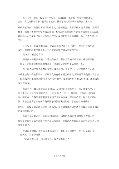 高中军训总结800字军训总结800字