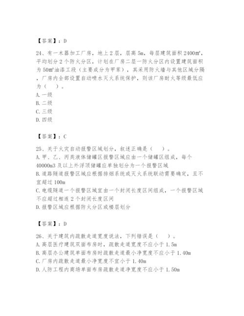 注册消防工程师之消防安全技术实务题库【考点提分】.docx