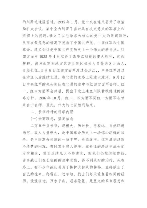 关于传承弘扬红军长征精神论文5篇精编.docx