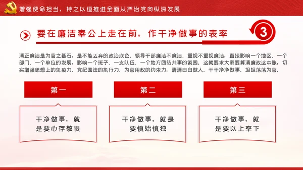 走在前作表率坚决扛起全面从严治党的使命担当ppt