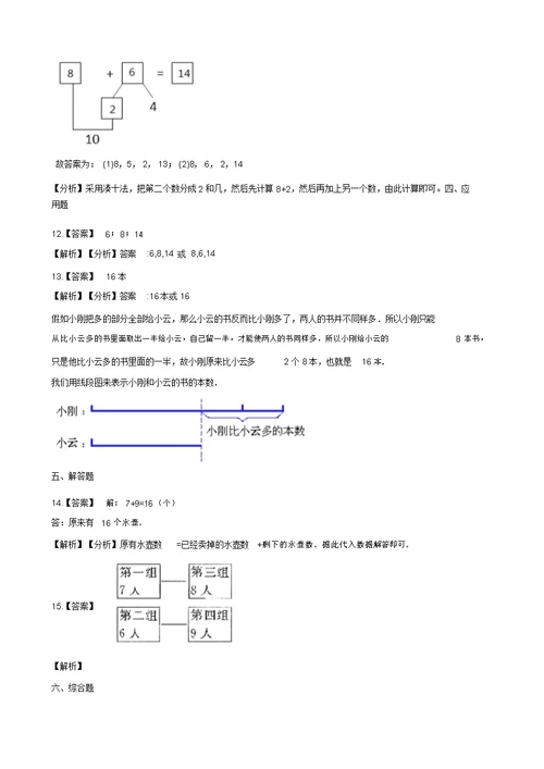 一年级上册数学一课一练-5.37、6加几西师大版(2014秋)(含解析)