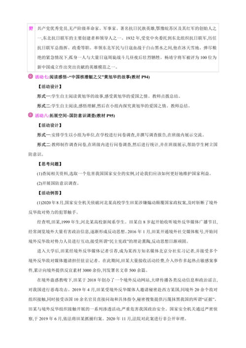 8.2坚持国家利益至上【2024秋八上道法精彩课堂（教案+素材）】
