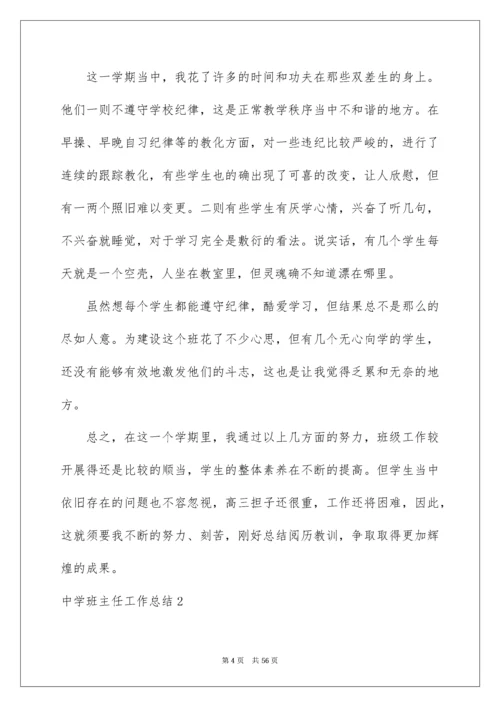 高中班主任工作总结_4.docx