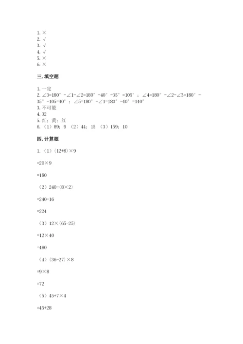 苏教版四年级上册数学期末测试卷a4版.docx