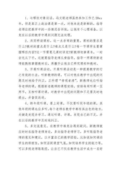 中学教师结对帮扶工作总结.docx