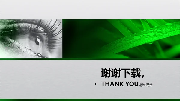 新款眼科诊疗PPT动态模板源文件