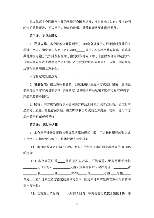 家具销售合同