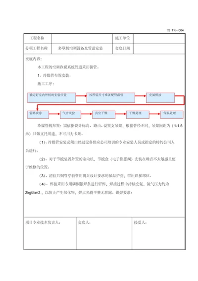 多联机技术交底记录