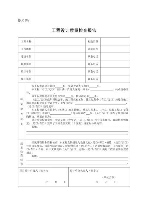 关键工程竣工统一验收条件齐备资料一览表及部分格式.docx