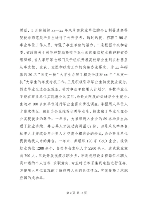 人事局年度工作总结优秀范文.docx