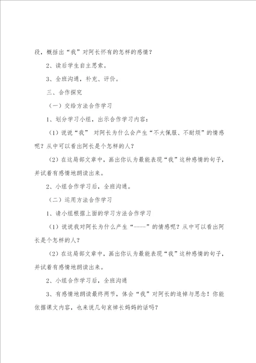 阿长与山海经教案多篇