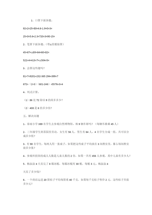 最新小学三年级数学试题三篇.docx