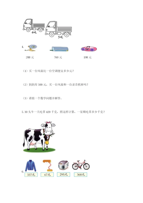 小学三年级数学应用题大全及答案（精选题）.docx
