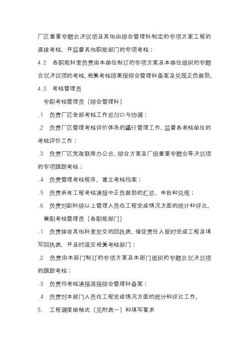 工作项目考核管理办法