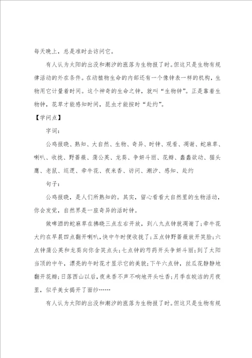 小学二年级语文自然界的时钟原文、知识点及练习题