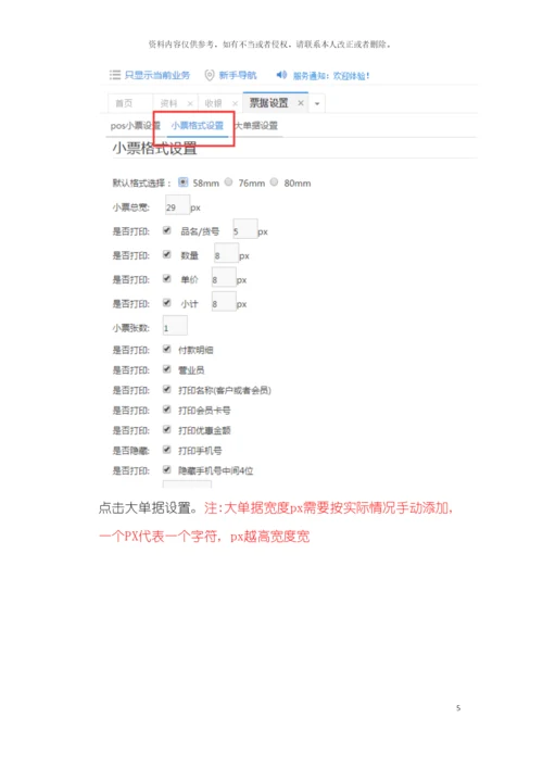 店小伙收银后台管理操作手册模板.docx