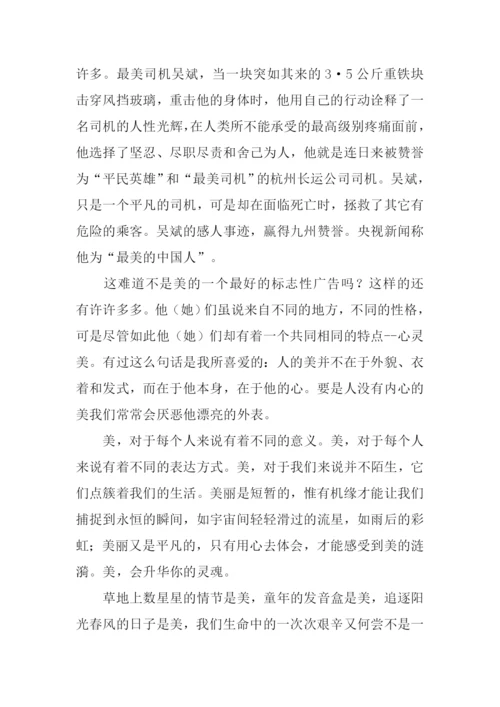 与美同行作文800字.docx