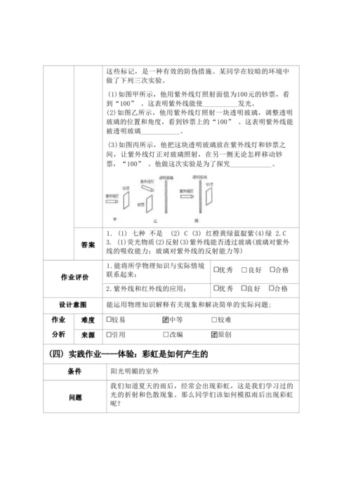 人教版八上《光现象》 作业设计(5课时) (3)