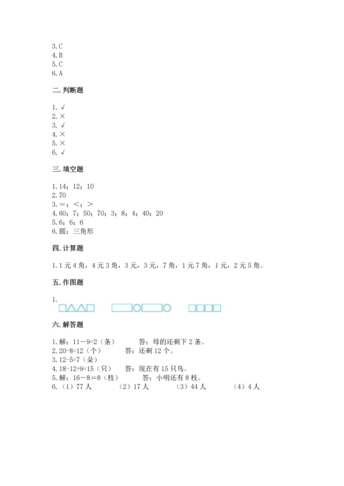 人教版一年级下册数学期末测试卷含答案【b卷】.docx