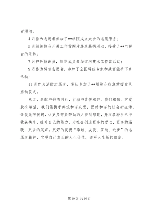 优秀青年志愿者先进事迹材料三篇.docx