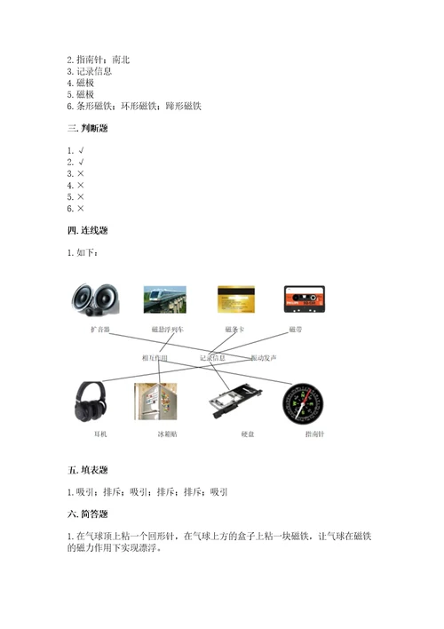 教科版科学二年级下册第一单元磁铁测试卷实验班