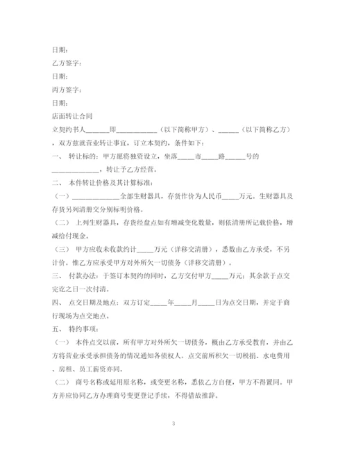 2023年转让合同范本2.docx