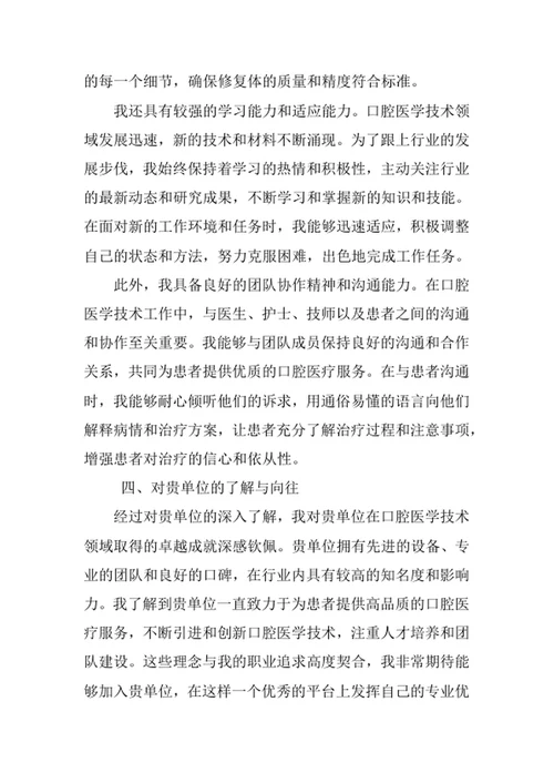 口腔医学技术专业求职自荐信