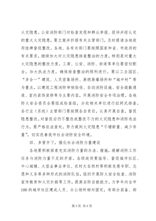 副市长在全市消防工作会议上的讲话稿 (3).docx