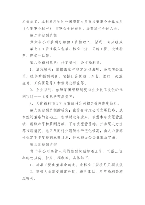 监理公司薪酬管理制度.docx