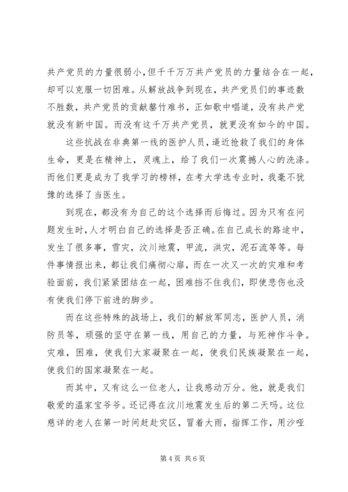 我身边的共产党员★ (4).docx