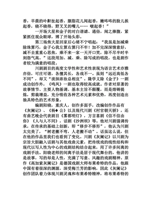 非物质文化遗产川剧传承人创新探究