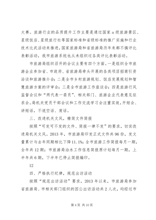 市旅游局党风廉政建设责任制落实情况汇报.docx