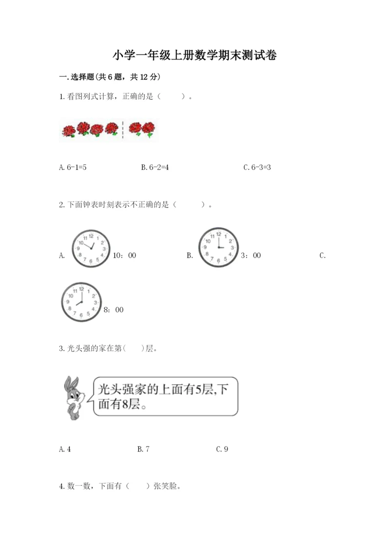 小学一年级上册数学期末测试卷含答案（综合卷）.docx