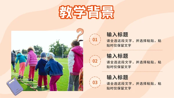 橙色卡通小学开学第一课PPT模板