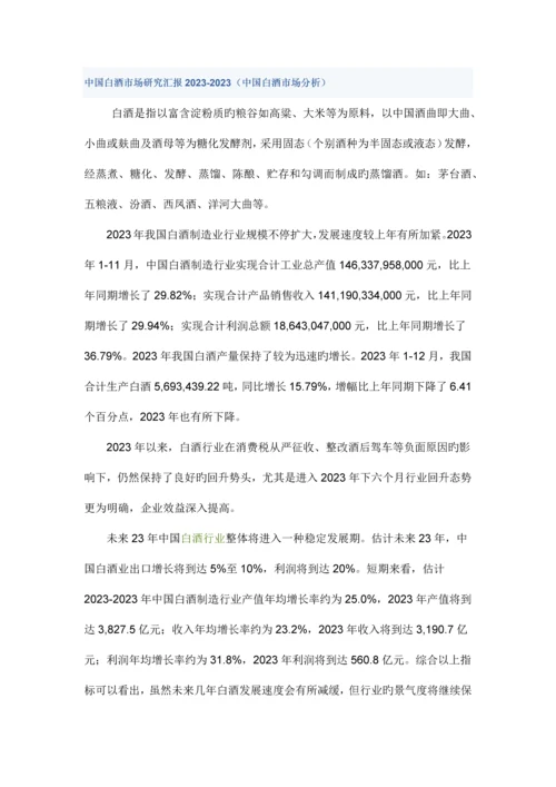 中国白酒市场研究报告.docx