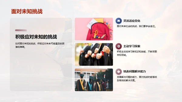 梦想起航之旅