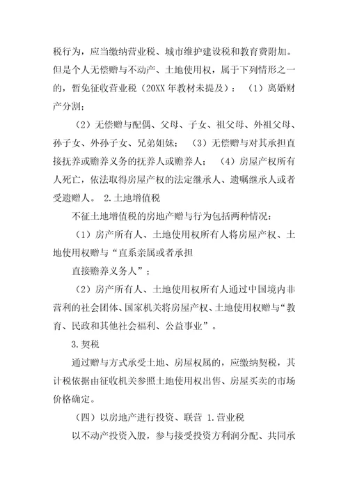 其他税收法律制度,讲义